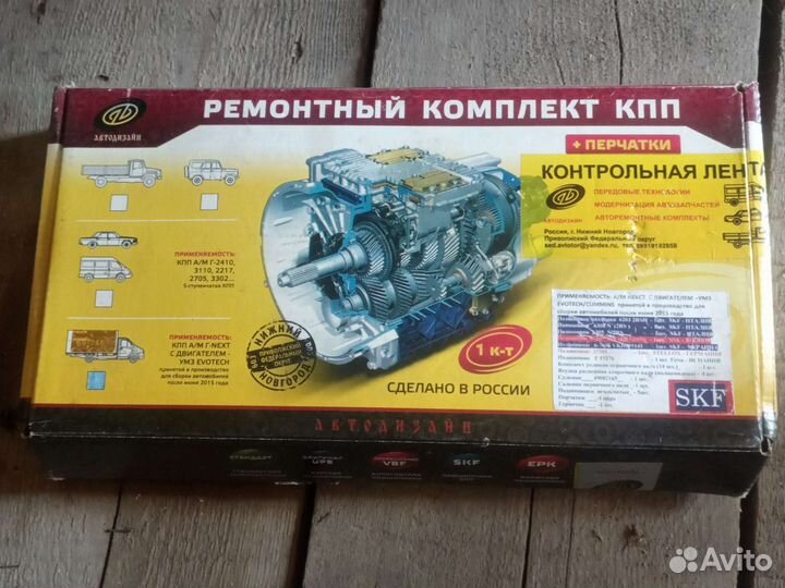 Ремкомплект кпп газель некст