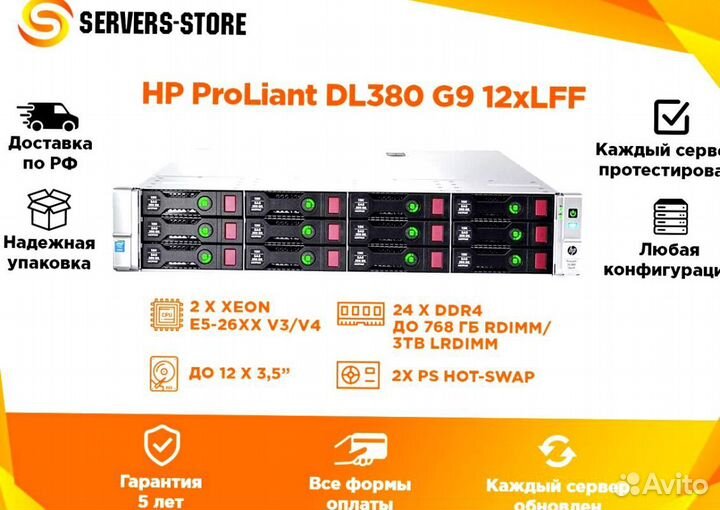 Сервер HP ProLiant DL380 G9 12xLFF