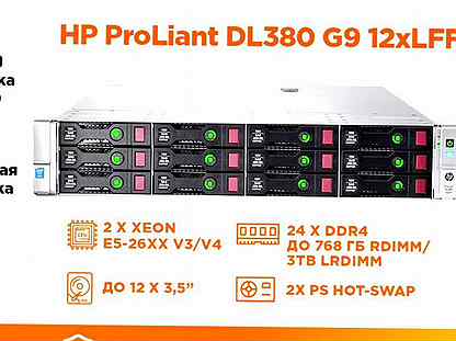 Сервер HP ProLiant DL380 G9 12xLFF