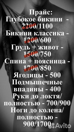 Шугаринг депиляция