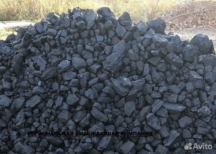 Уголь для всех видов котлов. без пыли