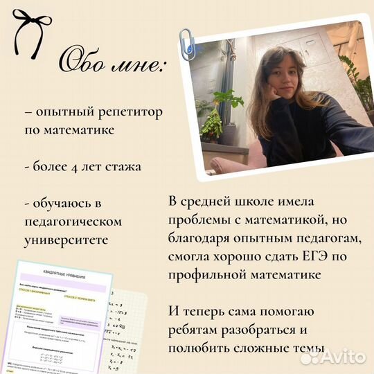 Репетитор по математике