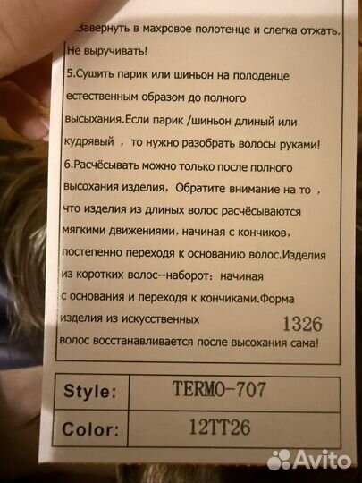 Парик женский