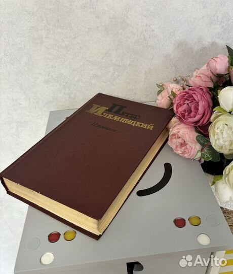 Петер Илемницкий Избранное 1986