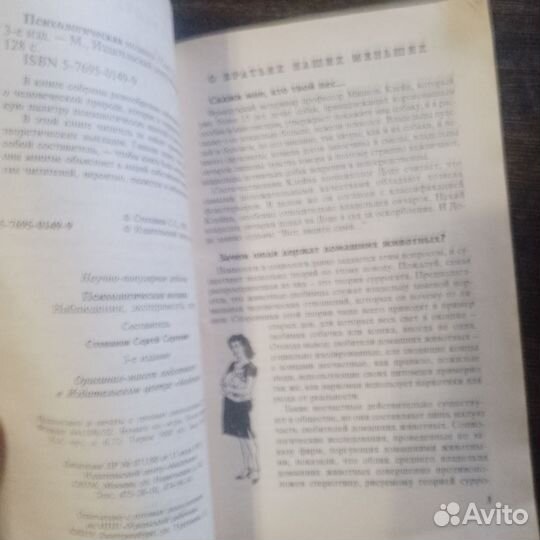 Книга Психологическая мозаика С.С.Степанов