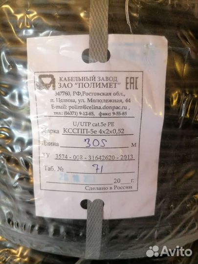 Кабель utp 5e