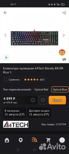 Игровая клавиатура bloody b820r