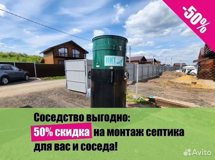 Септик Евролос эко