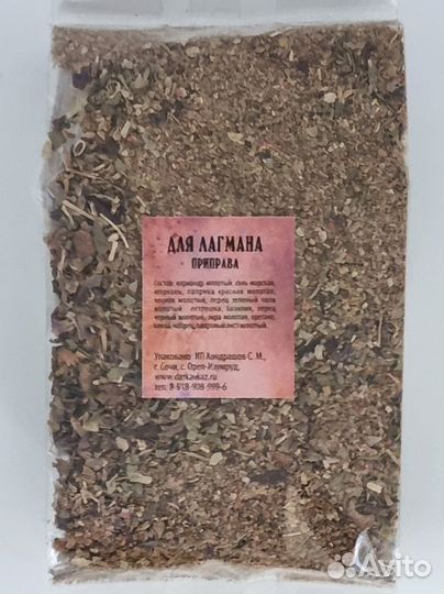 Смесь специй 