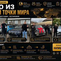 Авто под зака из Кореи Китая Японии, Барвиха