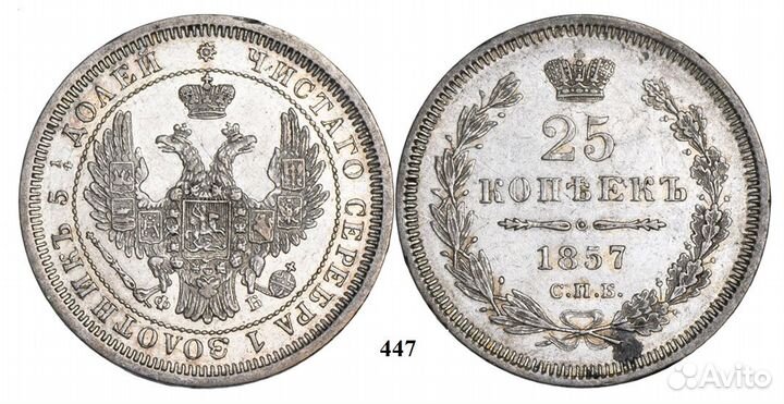 25 копеек Николай I + разные №1