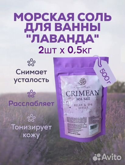 Соль для ванны Крымская морская под вашим брендом