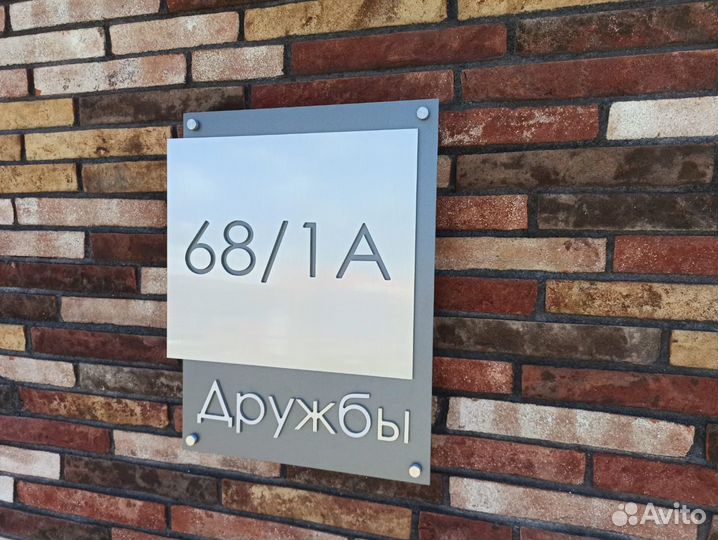 Адресные таблички