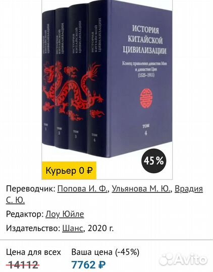 История Китайской Цивилизации. В 4 томах