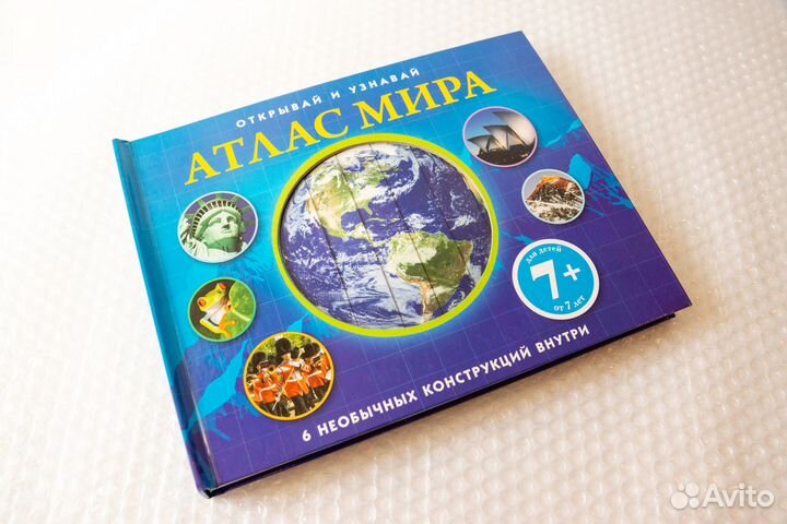 Атлас мира (для детей от 7 лет). Новая книга