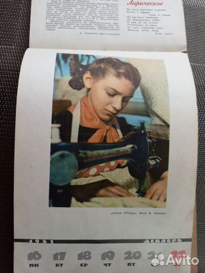 Календарь ретро СССР 1963