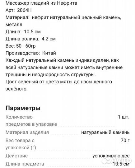 Массажёр роликовый нефритовый натуральный камень