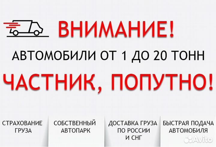 Грузоперевозки 1 2 3 5тонн Газель/10 20 тонн Фура