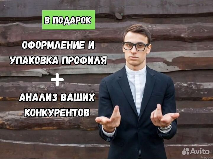 Авитолог / Услуги Авитолога