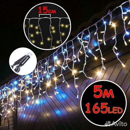Уличная гирлянда бахрома 5м 165 LED