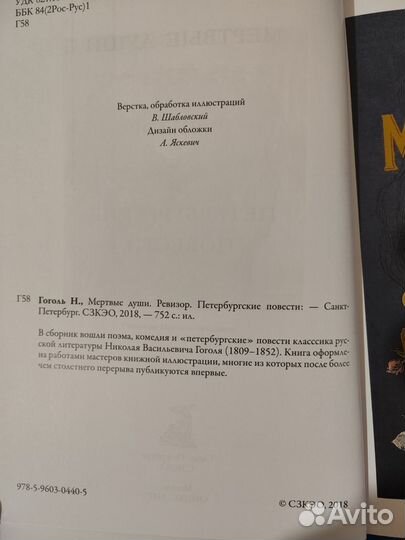 Гоголь Мертвые души. Ревизор.Петербургские повести