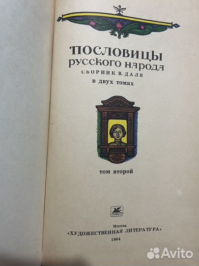 Книга. Пословицы русского народа