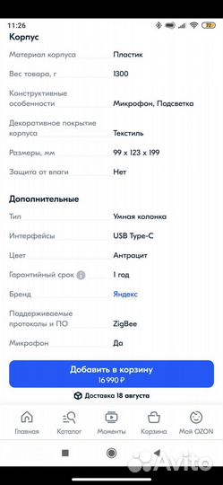 Яндекс станция 2 Zigbee новая версия