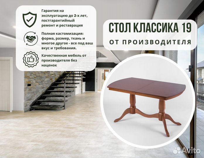 Большой обеденный стол из массива