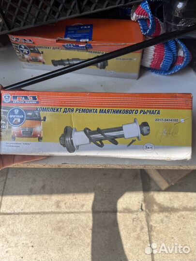 Комплект для ремонта маятникового рычага