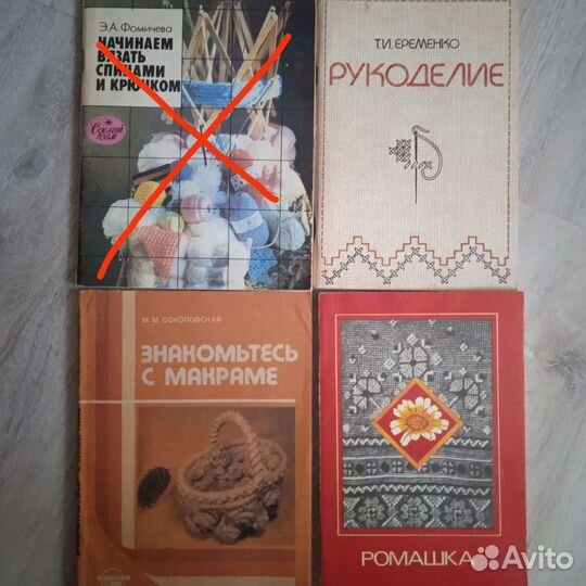 Книги Вязание, шитье СССР