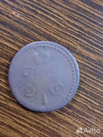 Монета 1/2 копейки серебром 1840 года