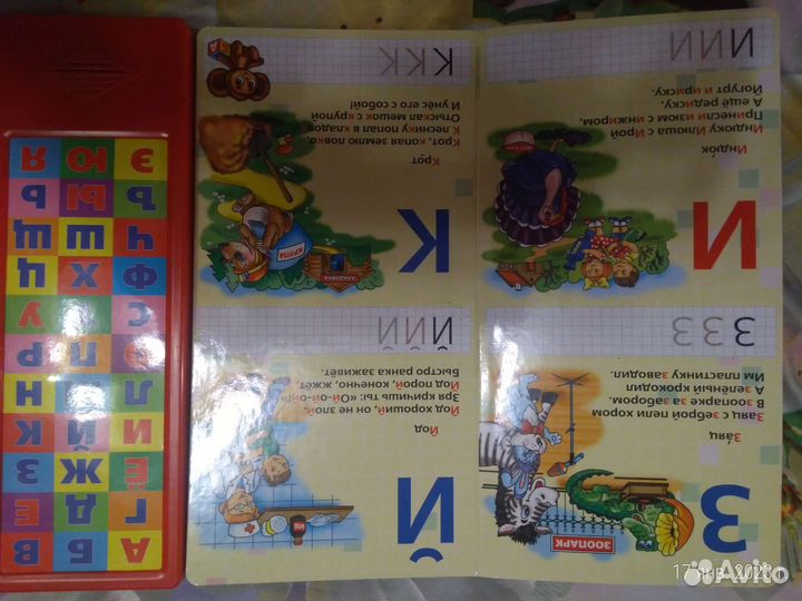 Азбука в стихах со звуковым сопровождением
