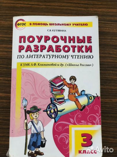 Поурочные разработки 3 класс