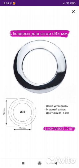 Люверсы для штор