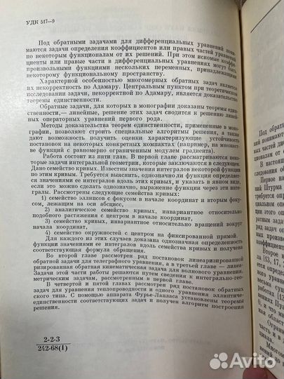 Многомерные обратные задачи для дифференциальных у