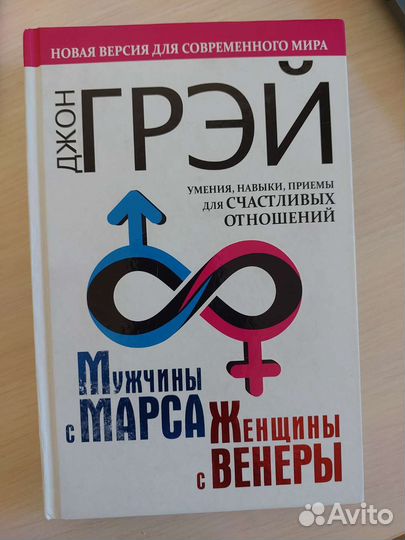 Мужчины с марса женщины с венеры