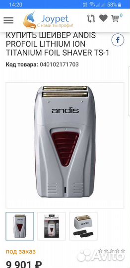 Шейвер Andis ProFoil Shaver TS-1