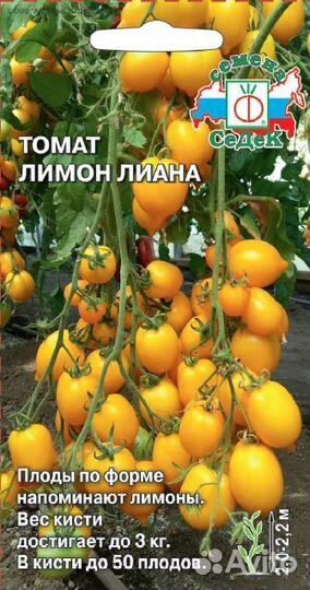 Продаю семена томата Чудо света (Лимон лиана)