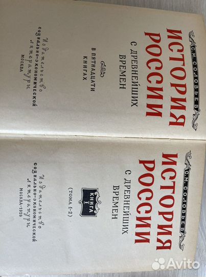 Книги, С.М. Соловьев, История России с древнейших
