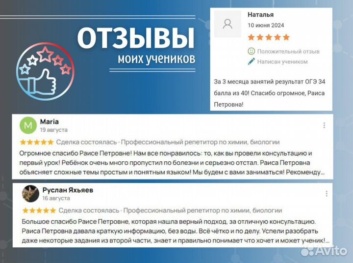 Профессиональный репетитор по химии, биологии