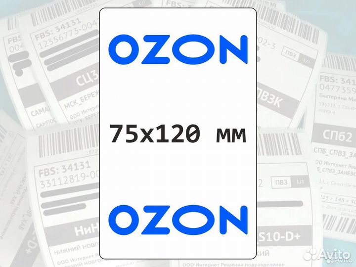 Печать этикеток для wildberries Ozon