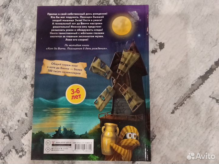 Кот да Винчи. Загадочный день рождения