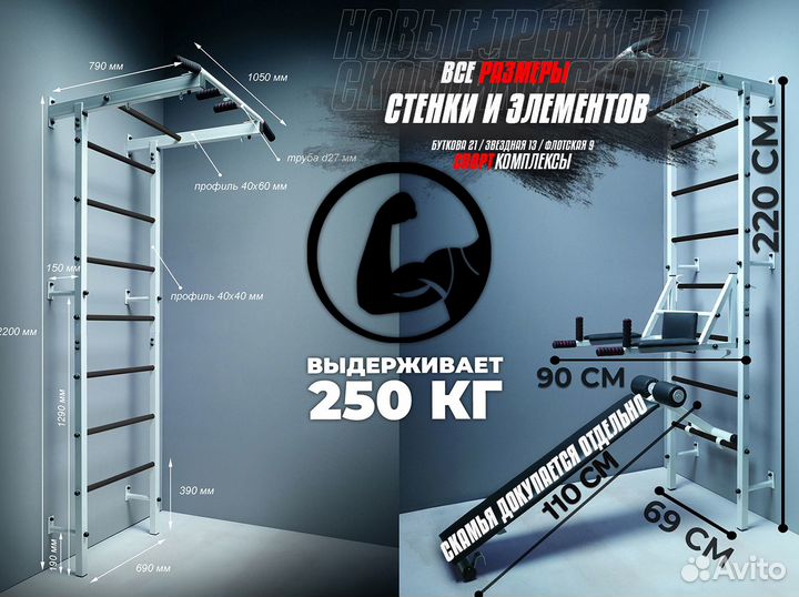 Шведская стенка турник брусья пресс