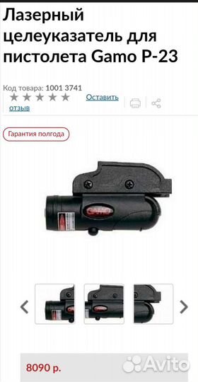 Лазерный целеуказатель для пистолета Gamo P-23