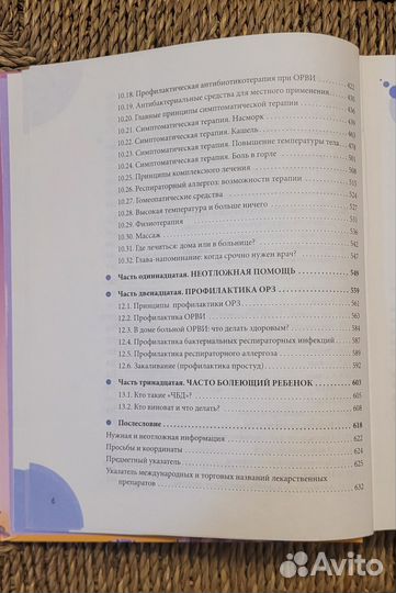 Книга Комаровского Е.О. орз