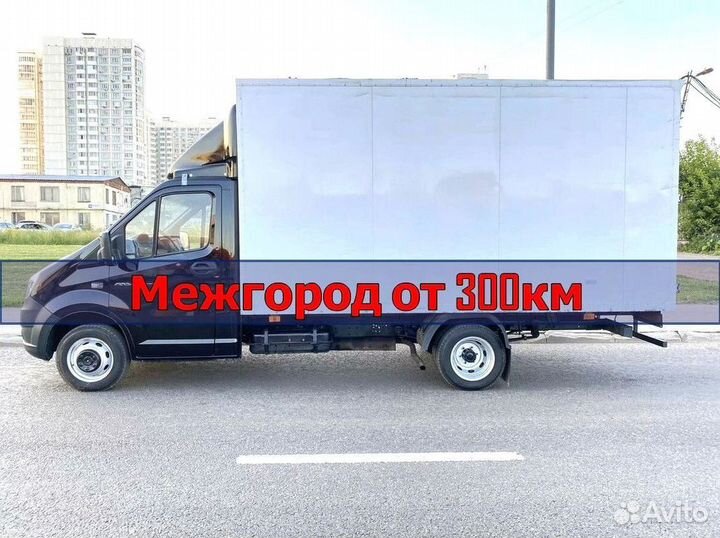 Грузоперевозки переезды межгород от 300км