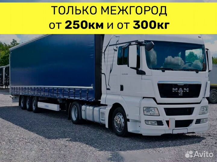 Квартирный переезд межгород. Газон