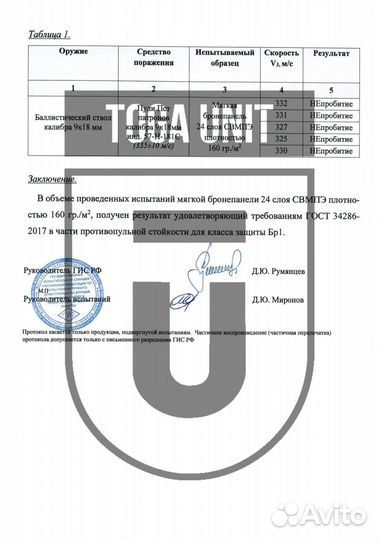 Баллистика в бока бронежилета Бр1