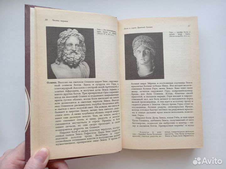 Легенды и сказания Древней Греции и Древнего Рима