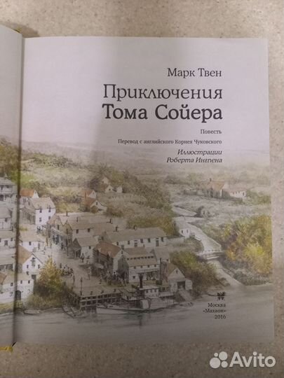 Марк Твен Приключения Тома Сойера